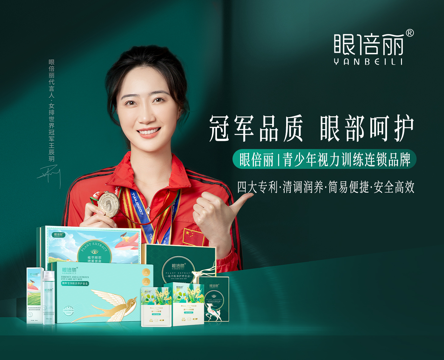 眼倍丽